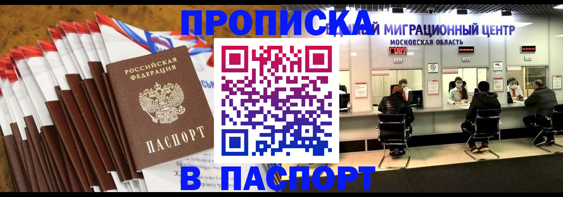 временная прописка в Канаше