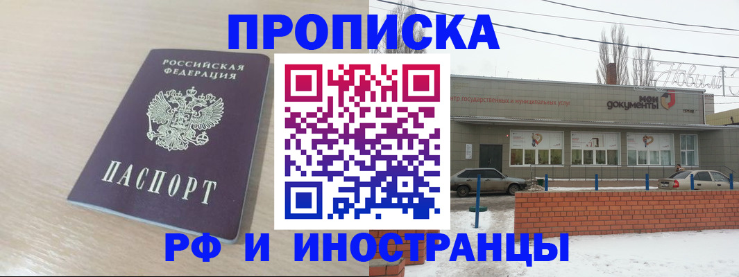 временная регистрация купить в Канаше