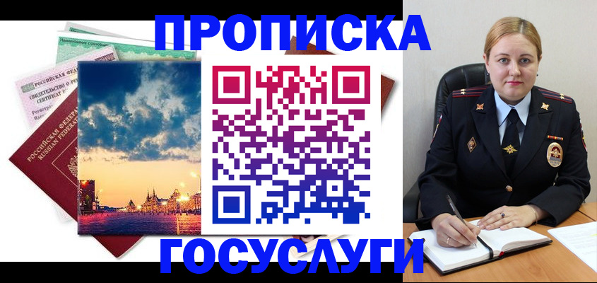 прописка гарантия в Канаше
