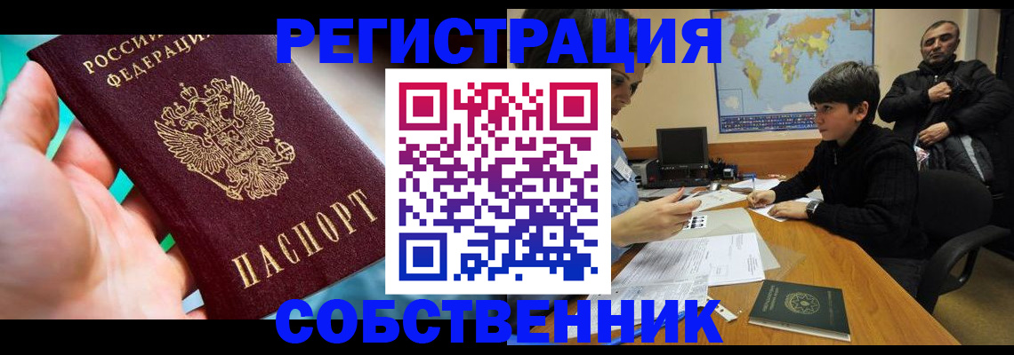 прописка в Канаше